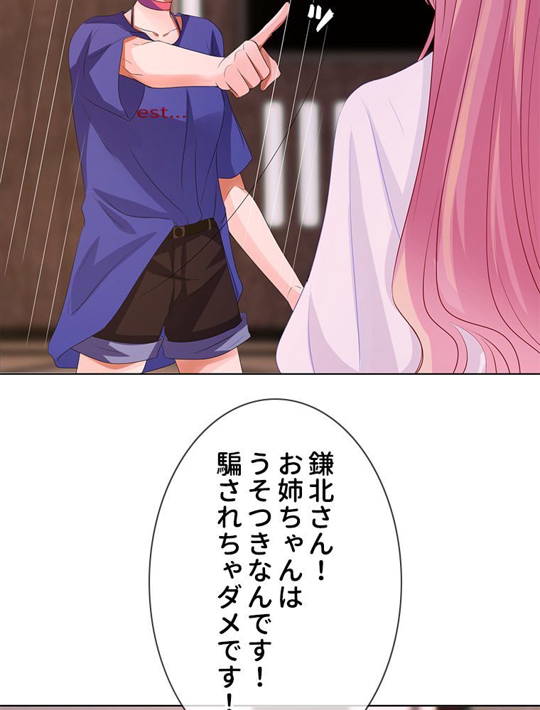 リッチな恋に囚われて 第91話 - Trang 7
