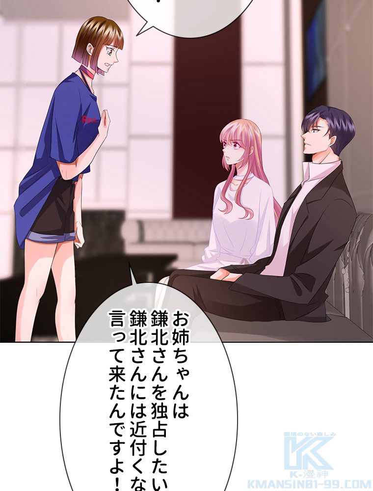 リッチな恋に囚われて 第91話 - Trang 8