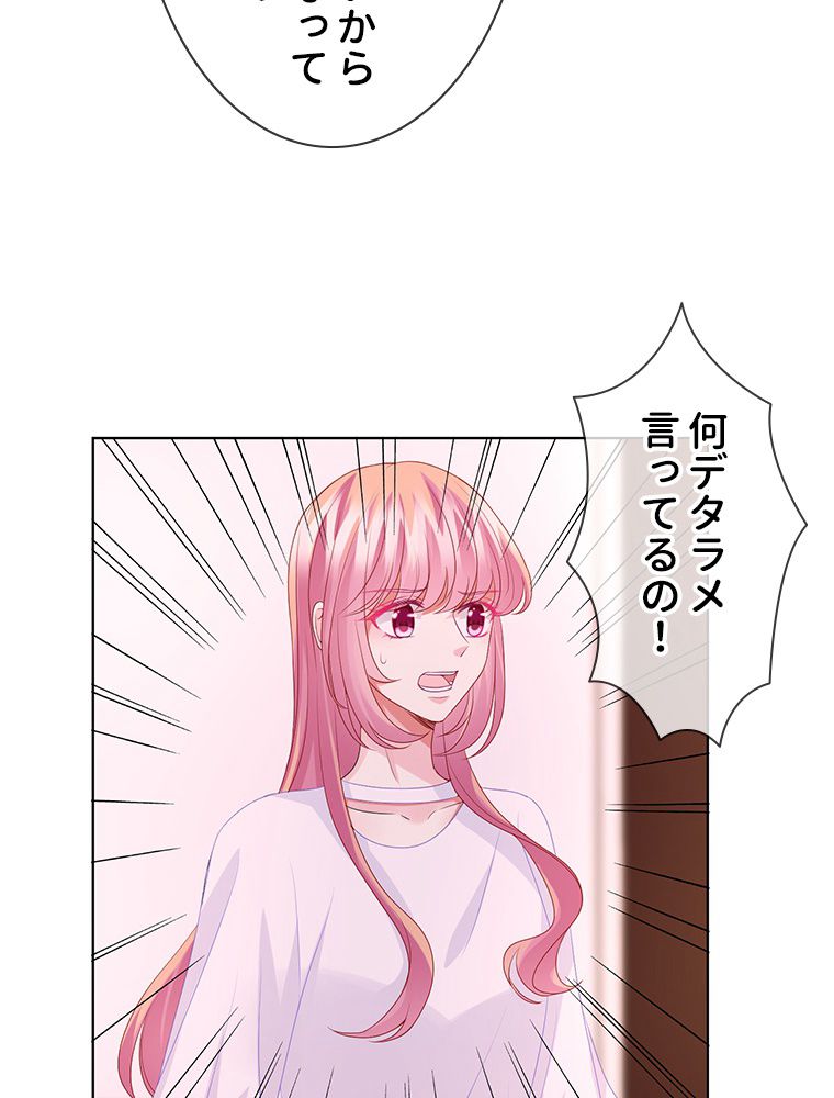 リッチな恋に囚われて 第91話 - Trang 9