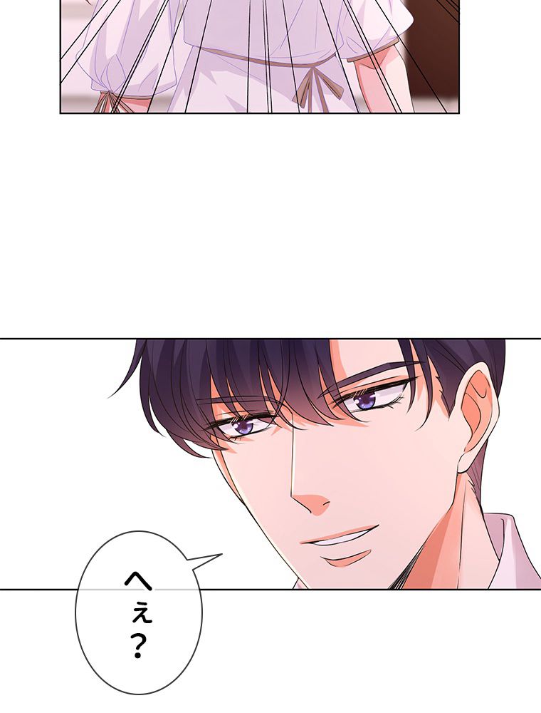 リッチな恋に囚われて 第91話 - Trang 10