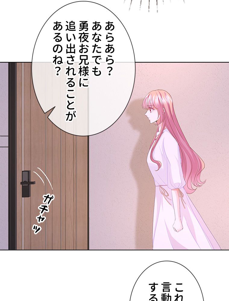 リッチな恋に囚われて - 第92話 - Page 15