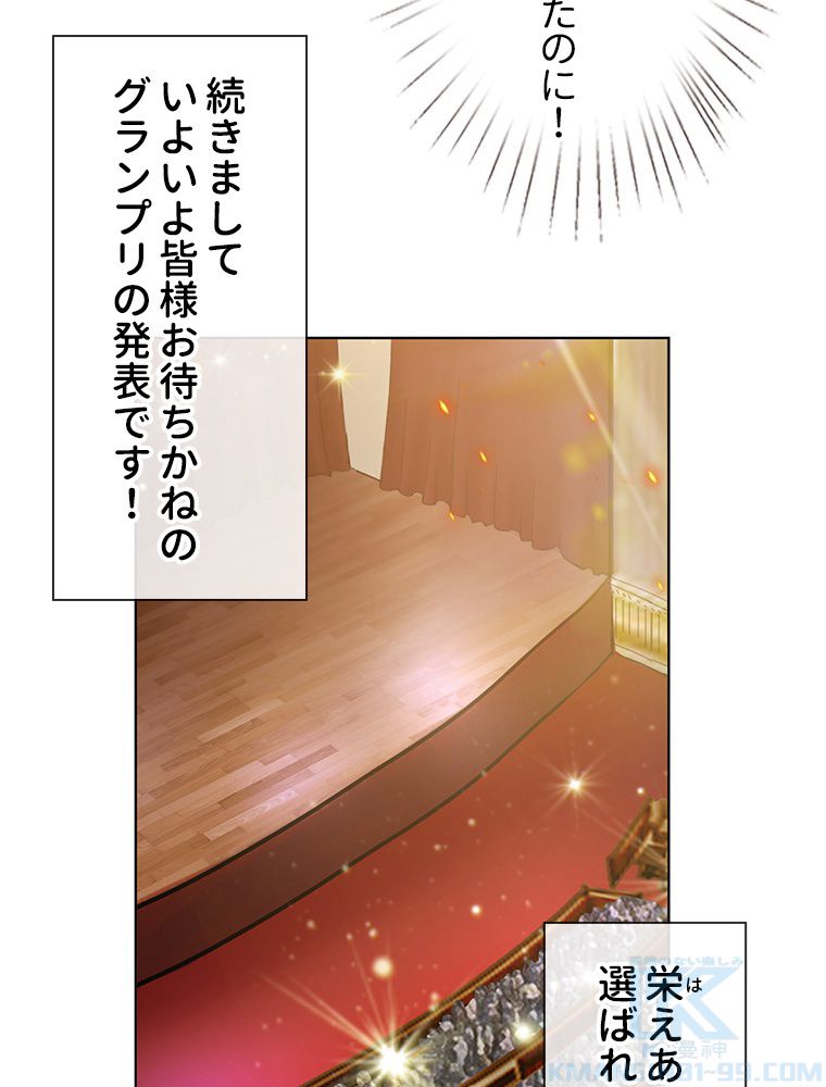 リッチな恋に囚われて - 第93話 - Page 46