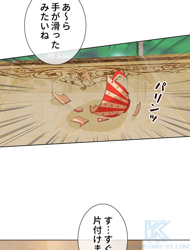 リッチな恋に囚われて - 第93話 - Page 8