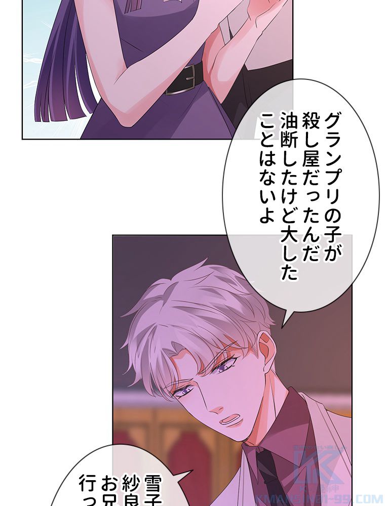 リッチな恋に囚われて 第94話 - Trang 1