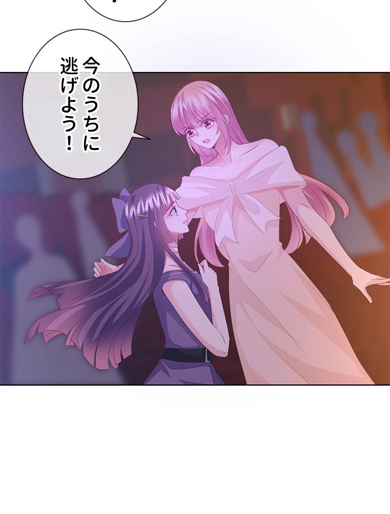 リッチな恋に囚われて 第94話 - Trang 16
