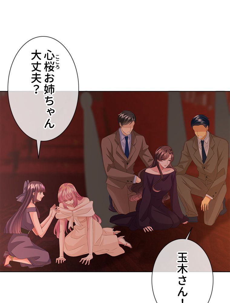 リッチな恋に囚われて 第94話 - Trang 18