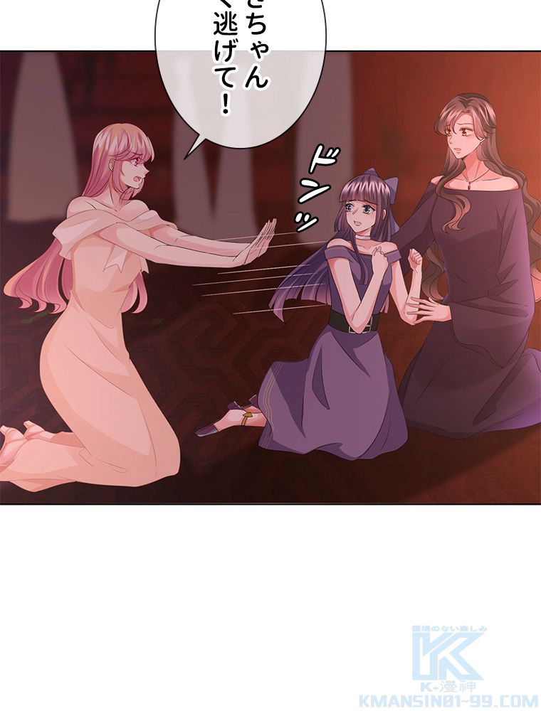 リッチな恋に囚われて 第94話 - Trang 20