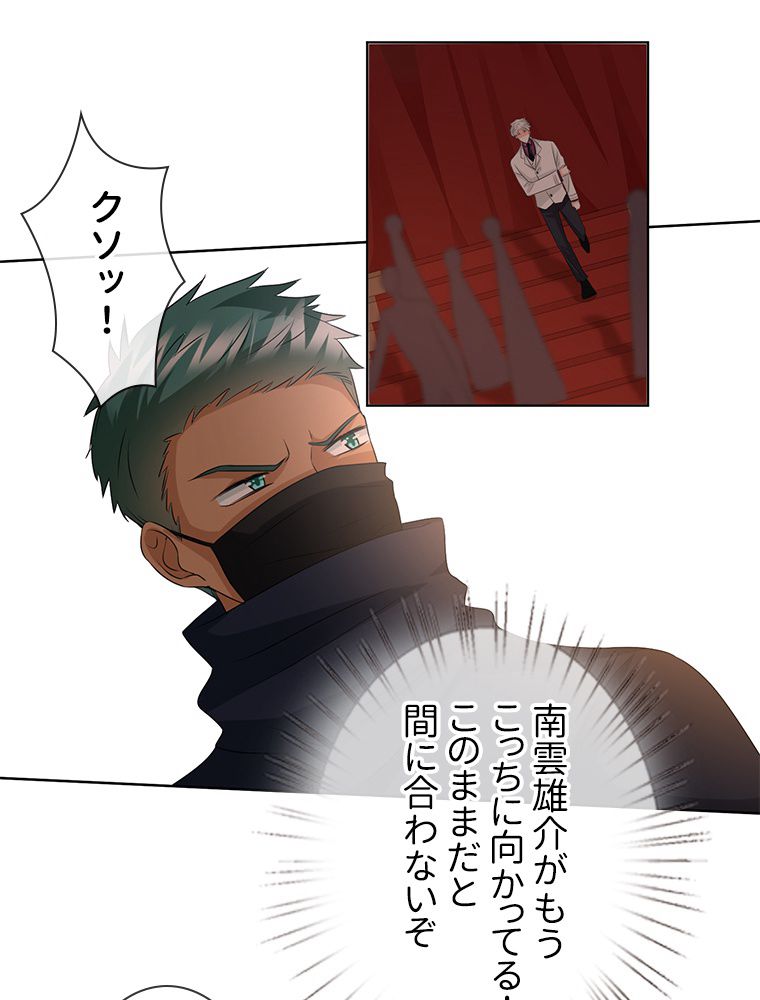 リッチな恋に囚われて 第94話 - Trang 21