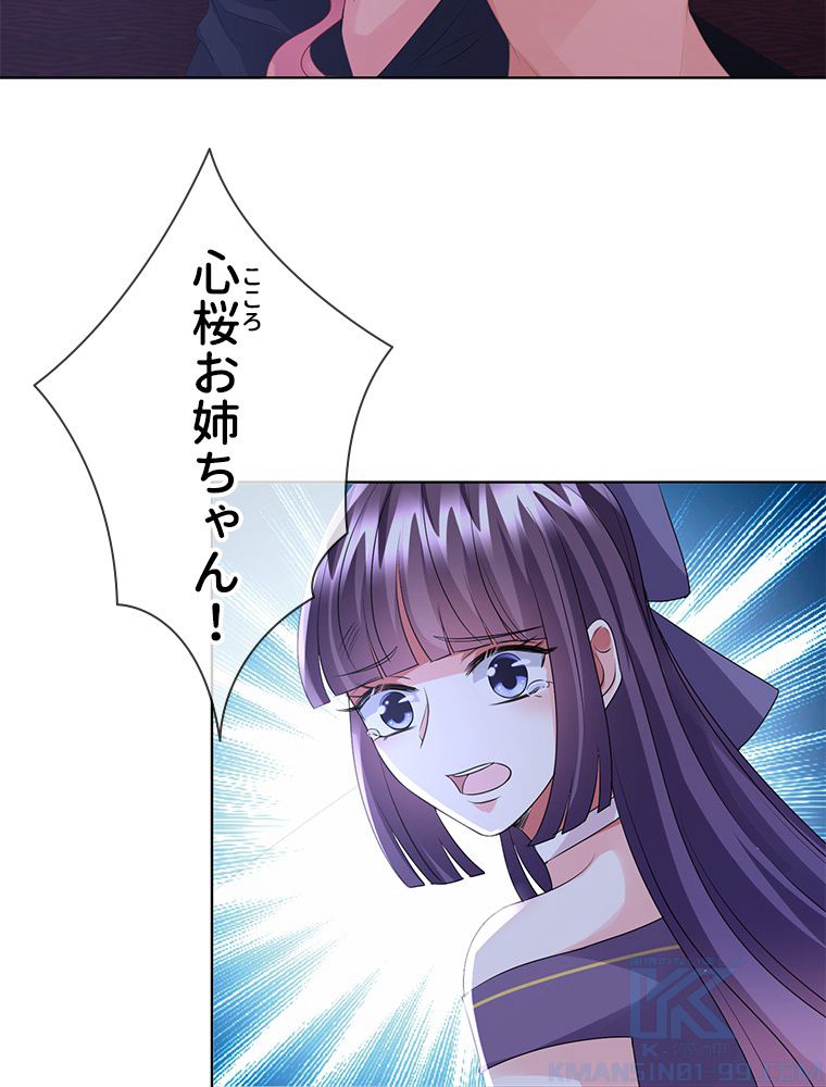リッチな恋に囚われて 第94話 - Trang 23