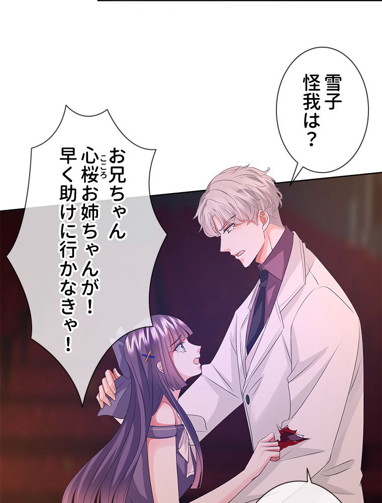 リッチな恋に囚われて 第94話 - Trang 24