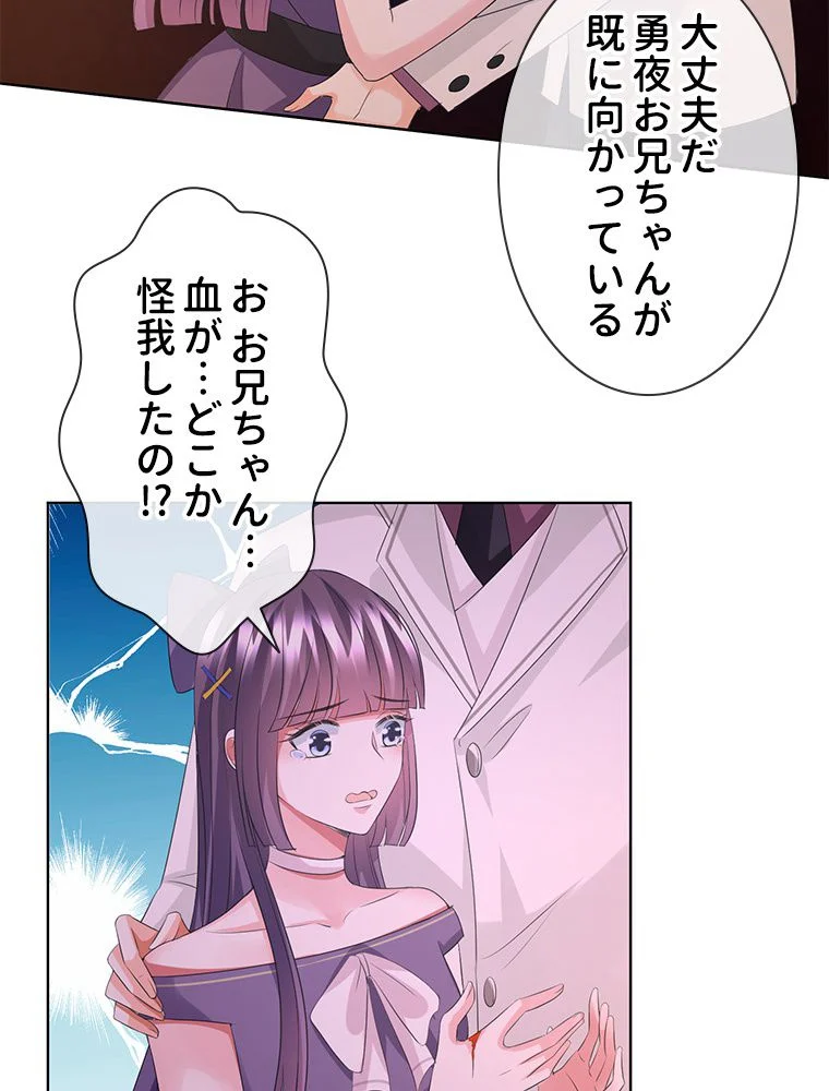 リッチな恋に囚われて 第94話 - Trang 25