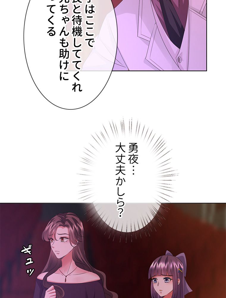 リッチな恋に囚われて 第94話 - Trang 27