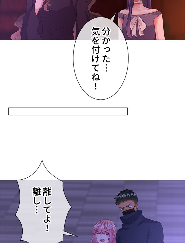 リッチな恋に囚われて 第94話 - Trang 28