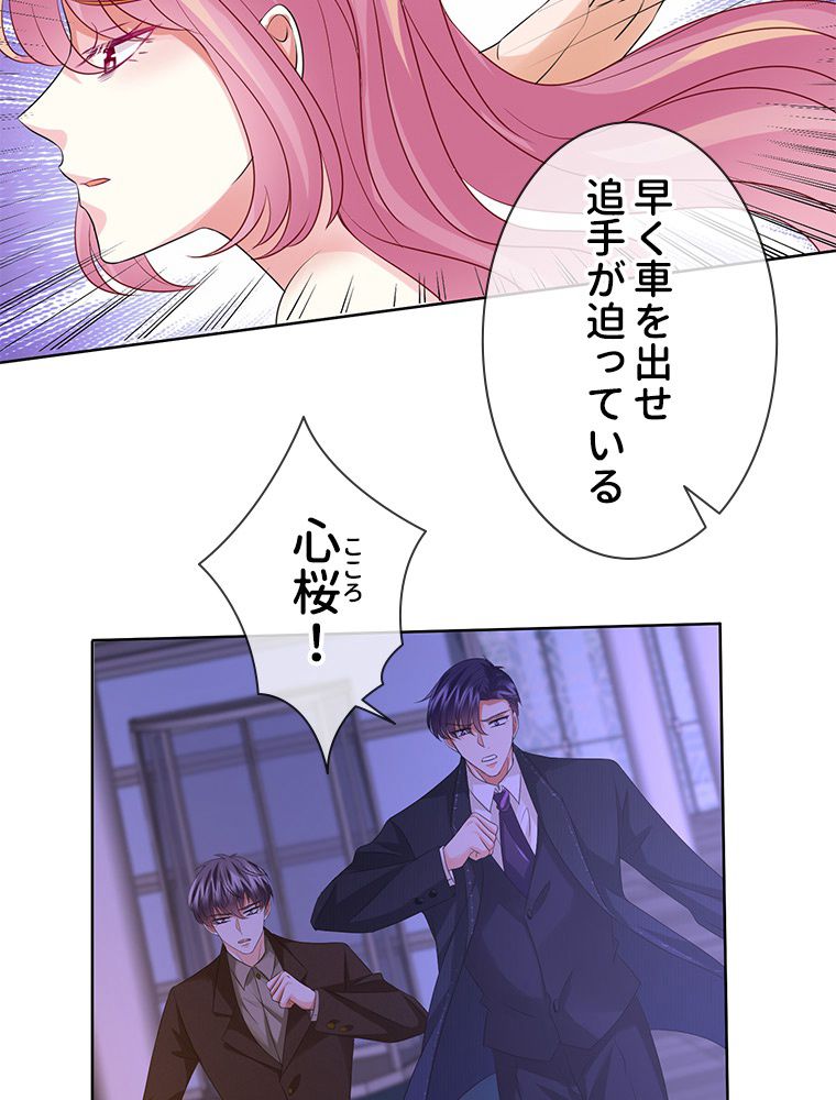 リッチな恋に囚われて 第94話 - Trang 30