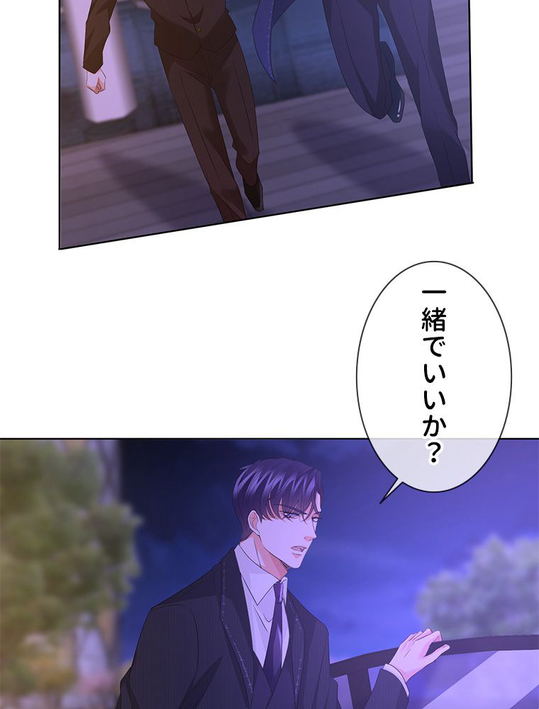 リッチな恋に囚われて 第94話 - Trang 31