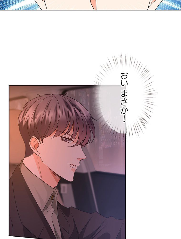 リッチな恋に囚われて 第94話 - Trang 37