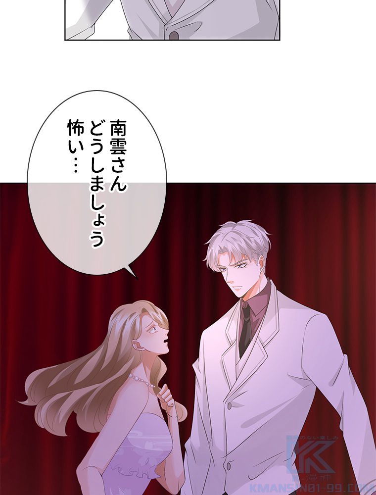 リッチな恋に囚われて 第94話 - Trang 5