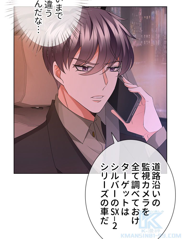 リッチな恋に囚われて 第94話 - Trang 41