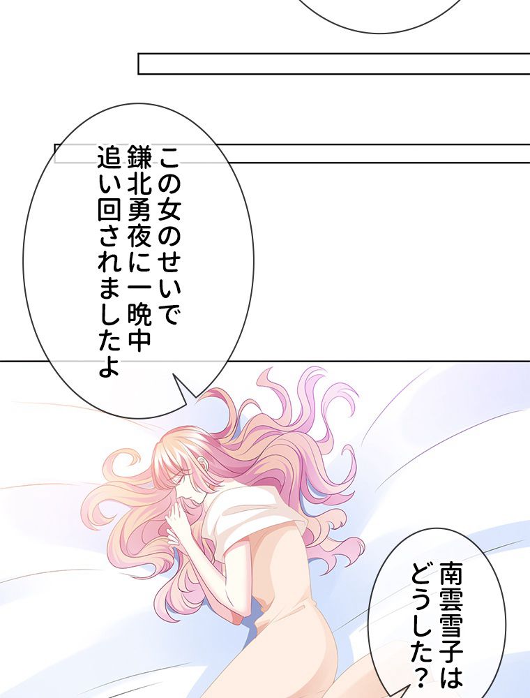 リッチな恋に囚われて 第94話 - Trang 42