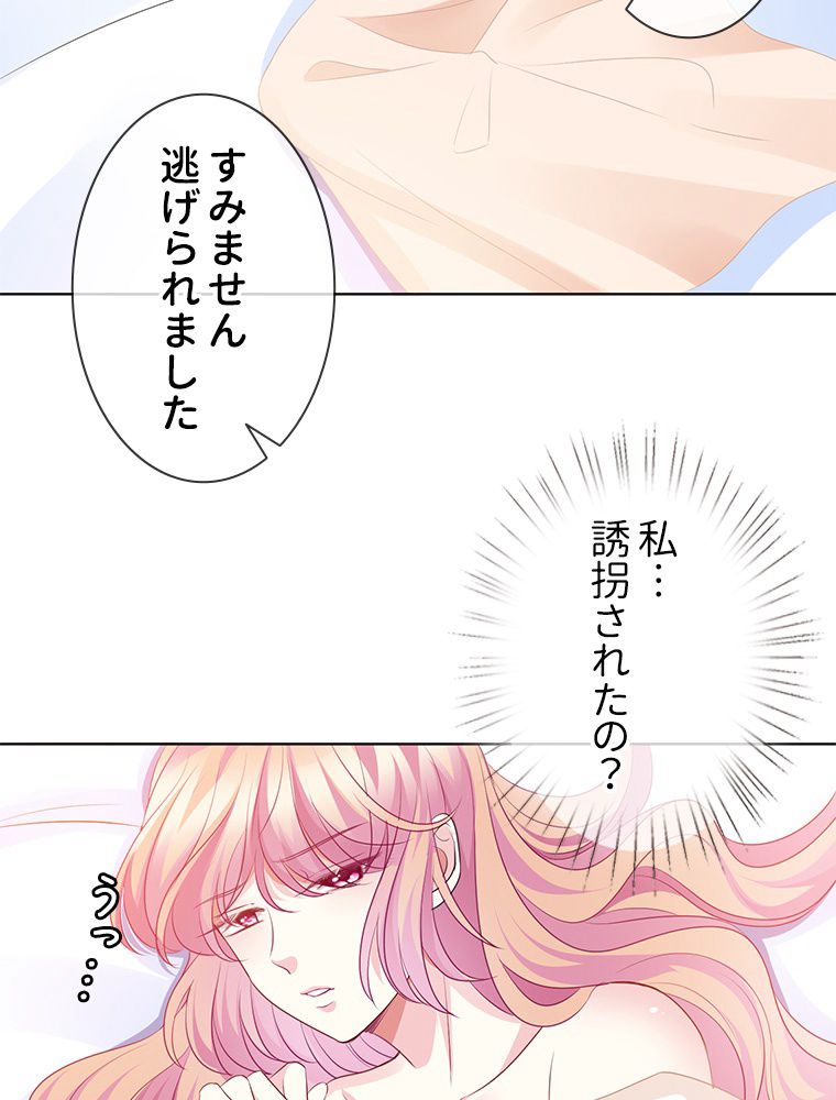 リッチな恋に囚われて 第94話 - Trang 43