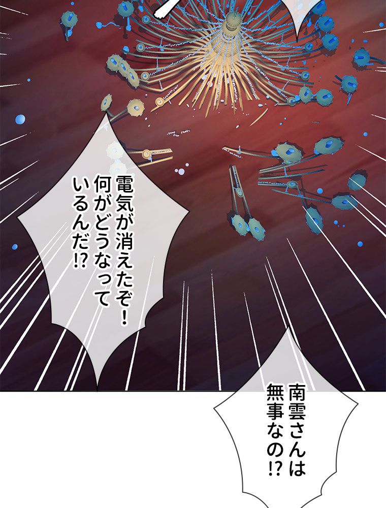 リッチな恋に囚われて 第94話 - Trang 9
