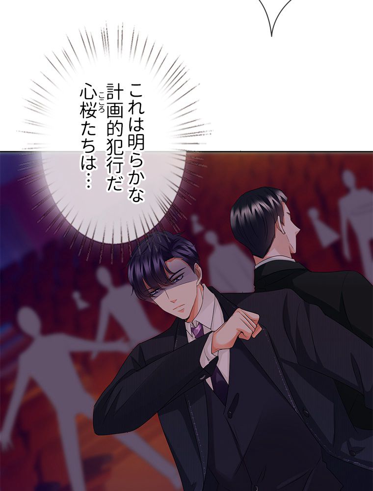 リッチな恋に囚われて 第94話 - Trang 10