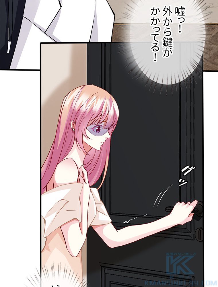 リッチな恋に囚われて 第95話 - Trang 11