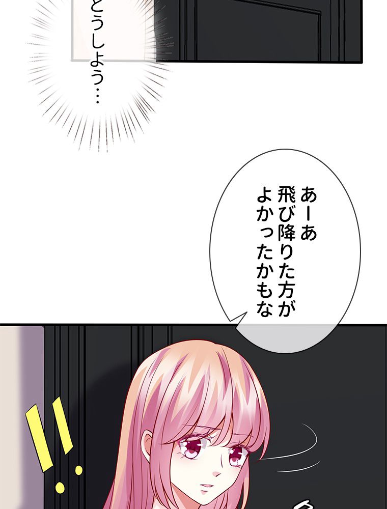 リッチな恋に囚われて 第95話 - Trang 12