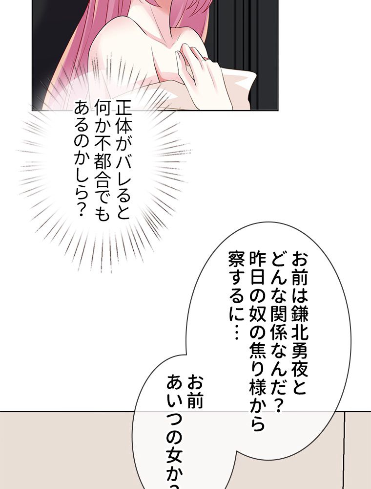 リッチな恋に囚われて 第95話 - Trang 16