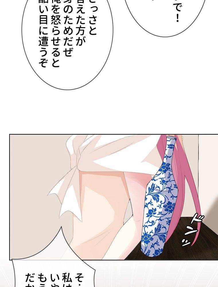 リッチな恋に囚われて 第95話 - Trang 18