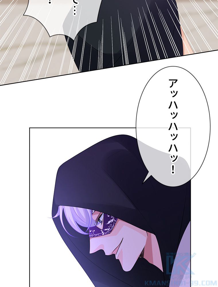 リッチな恋に囚われて 第95話 - Trang 20