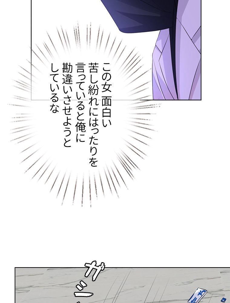 リッチな恋に囚われて 第95話 - Trang 21