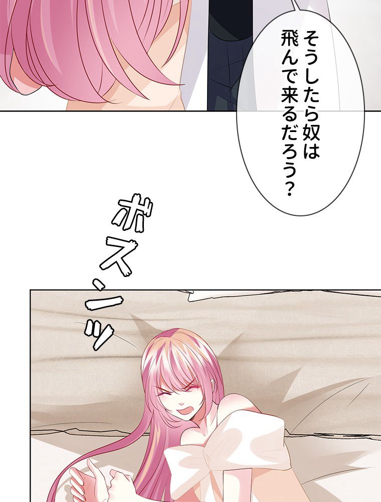 リッチな恋に囚われて 第95話 - Trang 24