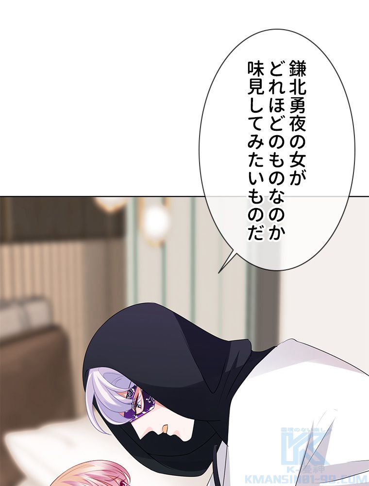 リッチな恋に囚われて 第95話 - Trang 26