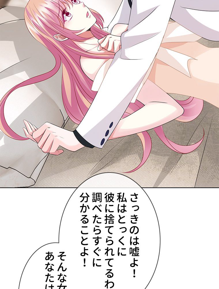 リッチな恋に囚われて 第95話 - Trang 27