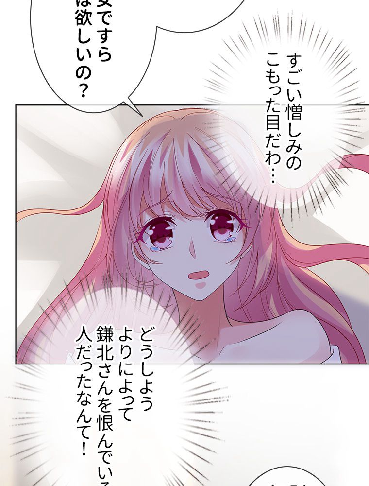 リッチな恋に囚われて 第95話 - Trang 28