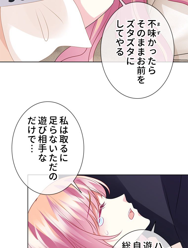 リッチな恋に囚われて 第95話 - Trang 30