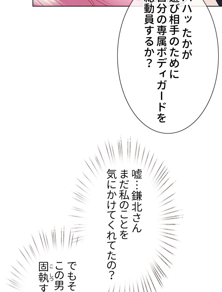 リッチな恋に囚われて 第95話 - Trang 31