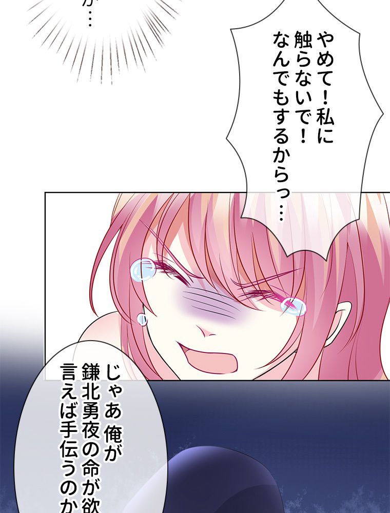 リッチな恋に囚われて 第95話 - Trang 33