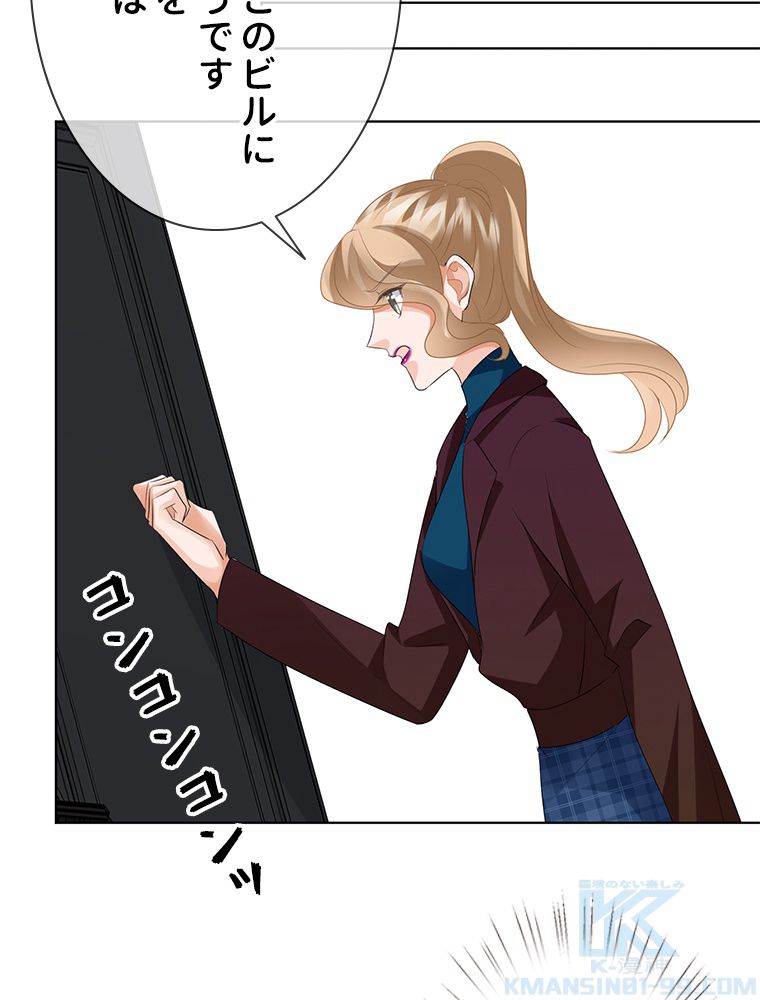 リッチな恋に囚われて 第95話 - Trang 35