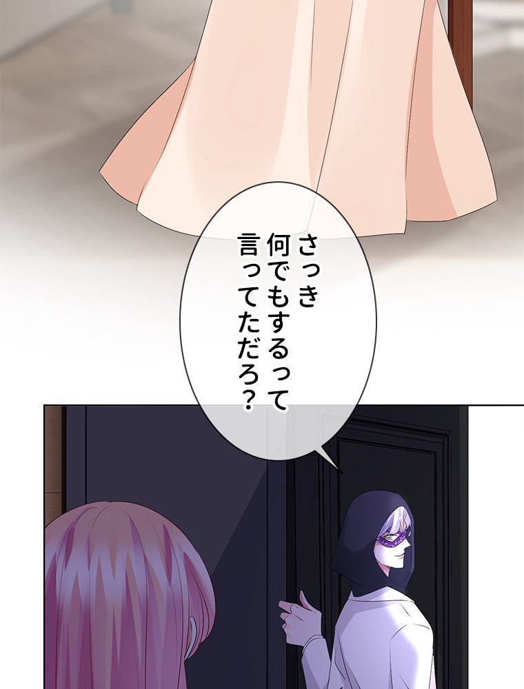 リッチな恋に囚われて 第95話 - Trang 40