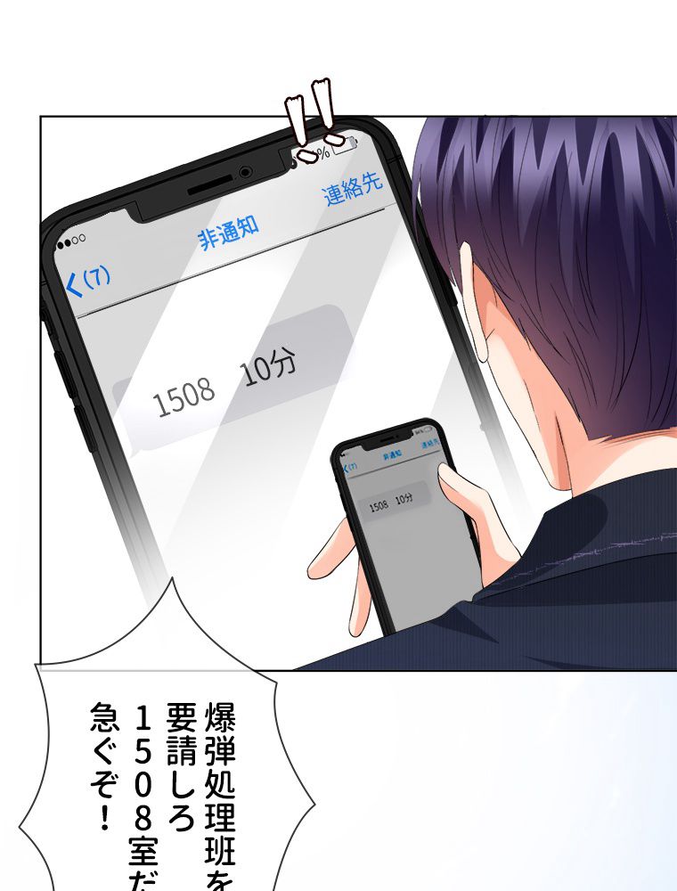 リッチな恋に囚われて 第95話 - Trang 48