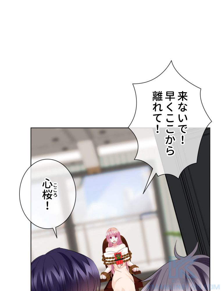 リッチな恋に囚われて 第95話 - Trang 50