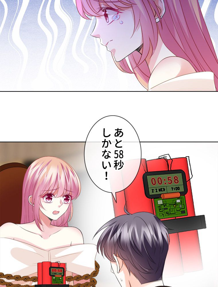 リッチな恋に囚われて 第95話 - Trang 52