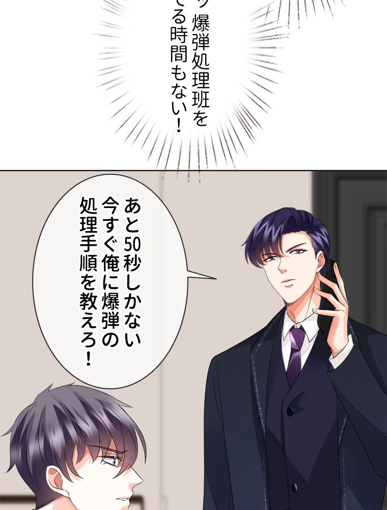 リッチな恋に囚われて 第95話 - Trang 54