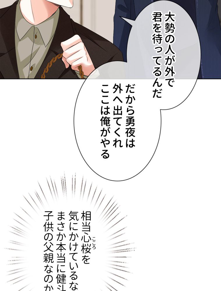 リッチな恋に囚われて 第95話 - Trang 55