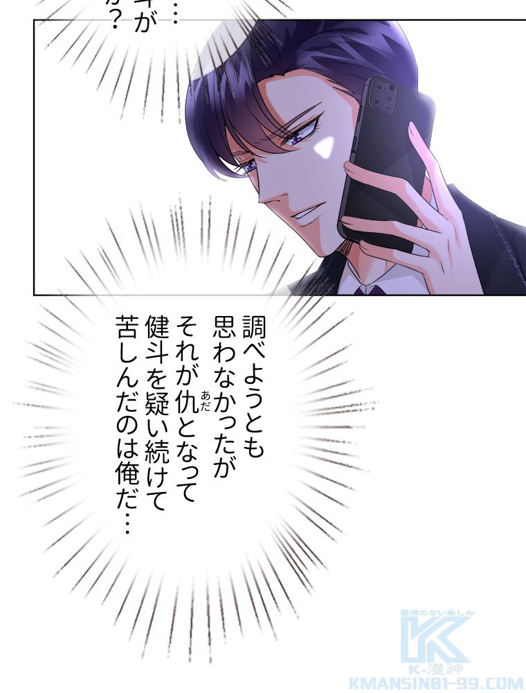 リッチな恋に囚われて 第95話 - Trang 56