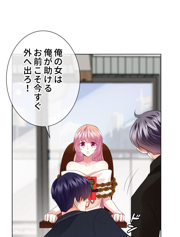 リッチな恋に囚われて 第95話 - Trang 57