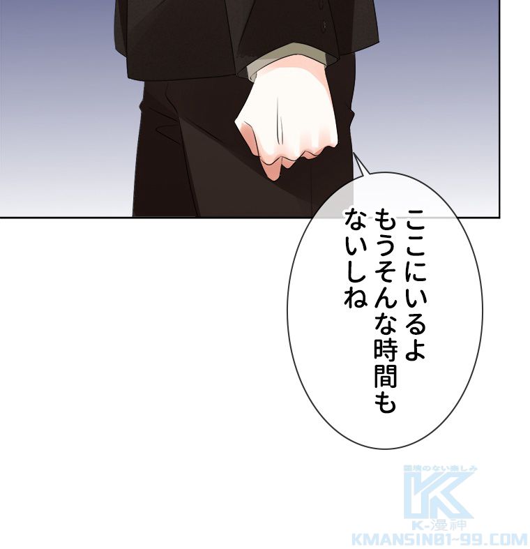 リッチな恋に囚われて 第95話 - Trang 59