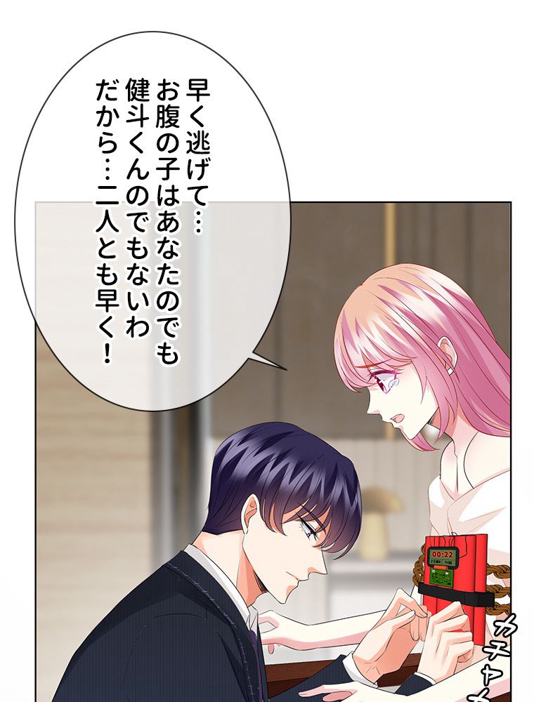 リッチな恋に囚われて 第95話 - Trang 60